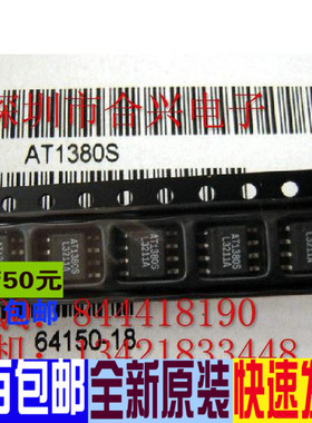 AT1380AS AT1380S SOP-8 全新原装 一换即好