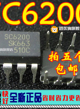 5个包邮 SC6200 全新原装正品电源管理芯片IC 直插DIP-8