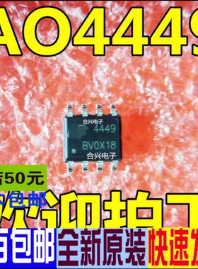 AO4449 4449 场效应芯片 SOP-8  真正进口全新 一换即好