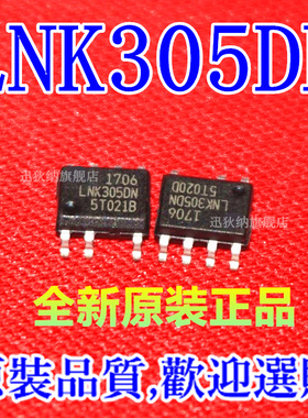 全新原装 LNK305DN LNK305DG 贴片SOP-7 电源管理芯片可直拍