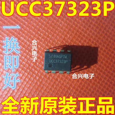 UCC37323 UCC37323P 电桥驱动器 集成电路 直插 DIP8 全新原装