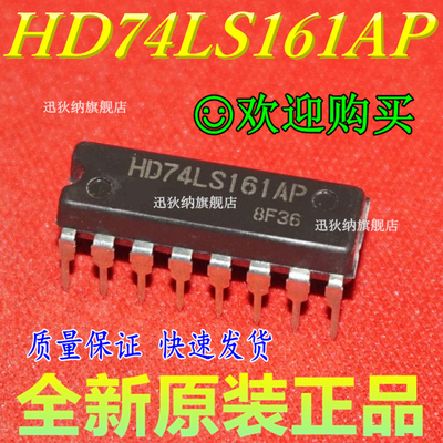 进口全新原装 HD74LS161AP 74LS161 直插DIP-16 二进制计数器