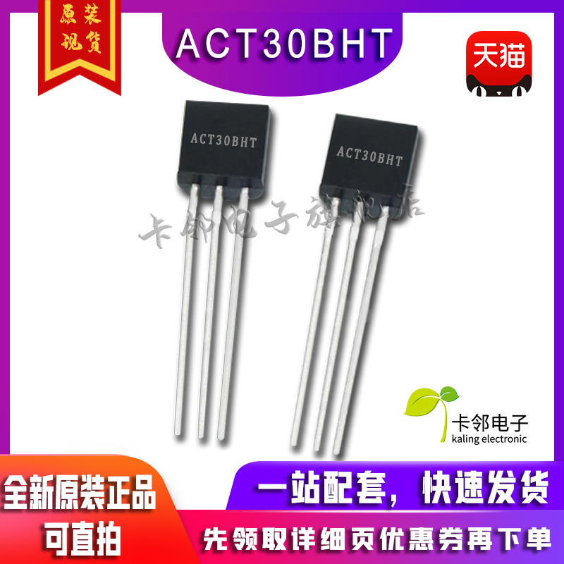三极管 ACT30B=ACT30BHT 电磁炉三极管 封装:TO-92 全新进口原装