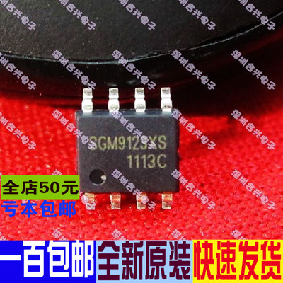 SGM9123XS SGM9123  SOP-8 一换即好 真正全新原装直拍