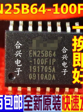 EN25B64 EN25B64-100FIP  存储器芯片真正全新原装 一换即好OK