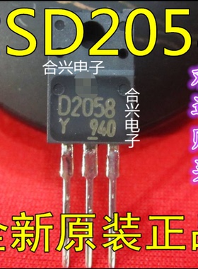 2SD2058 D2058 场效应管 全新进口 一换即好进口