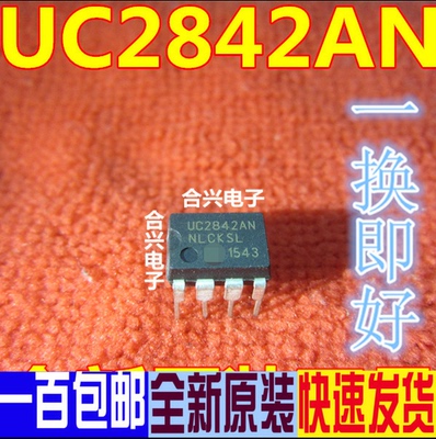 UC2842AN UC2842 DIP-8 集成电路 IC芯片 现货供应