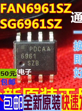 SG6961SZ FAN6961SZ 6961SZB 正品液晶电源管理芯片 SOP-8