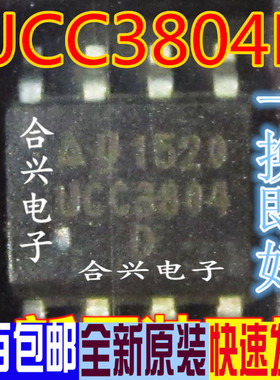 UCC3804D UC3804D 贴片8脚 电源  真正进口全新 一换即好