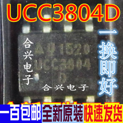 UCC3804D UC3804D 贴片8脚 电源  真正进口全新 一换即好