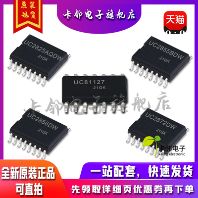 全新UC81127 UC2855BDW UC2825AQDW UC2872DW UC2856DW 现货赞