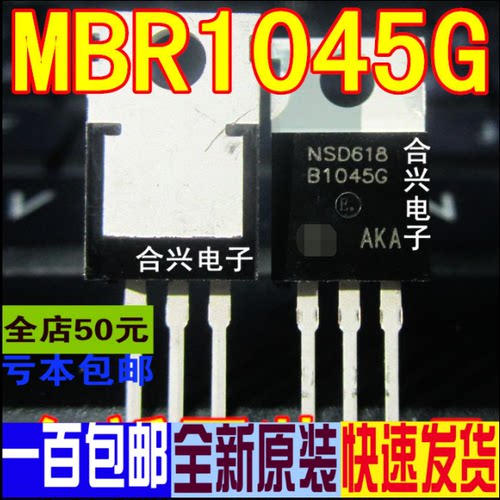 MBR1045 MBR1045G TO-220一换即好 真正原装正品