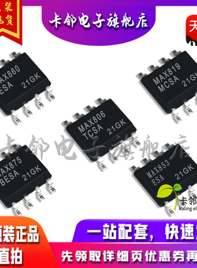 全新原MAX860ESA MAX819MCSA MAX806TCSA MAX875BESA MAX853ESA赞