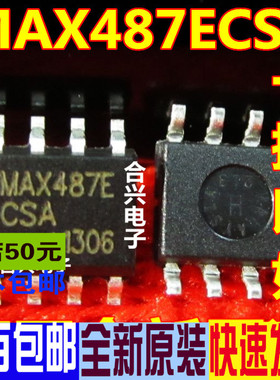 MAX487ECSA  MAX487E  通讯IC 真正全新原装 一换即好