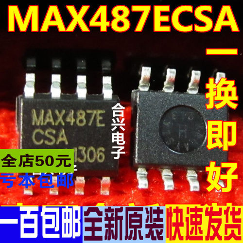 MAX487ECSA  MAX487E  通讯IC 真正全新原装 一换即好