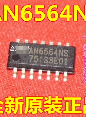 全新原装AN6564NS AN6564 贴片SOP-14 运算放大器IC 集成芯片