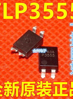 全新原装光耦P3555固态继电器TLP3555  SOP4  保质直拍
