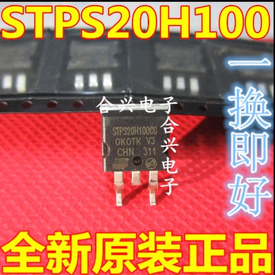 肖特基电源整流器 B20100G STPS20H100CG TO-263 一换即好