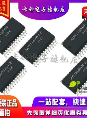全新AD7714YRZ AD815ARB-24 AD7245ABR AD7892AR-2 AD7714ARZ-5赞