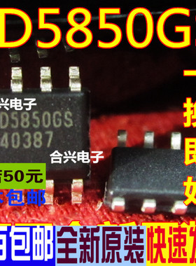 LD5850GS LD5850 常用电源芯片贴片 真正全新原装 一换即好