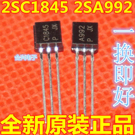 全新原装 C1845 A992 2SA992 2SC1845 音频功放配管 直插TO-92