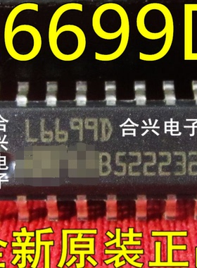 L6699D  转换器 离线开关  【真正全新原装！一换即好】