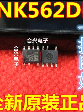 LNK562DN LNK5620N 贴片电源芯片IC SOP-7  全新原装进口