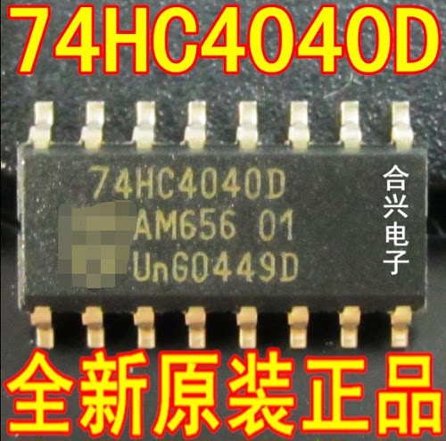 74HC4040 74HC4040D 逻辑芯片 【全新正品！一个起拍！】
