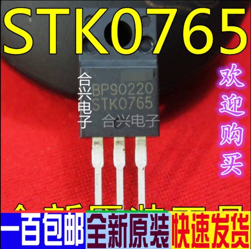 STK0765 STK0765BF 液晶常用电源管 真正全新原装！一换即好