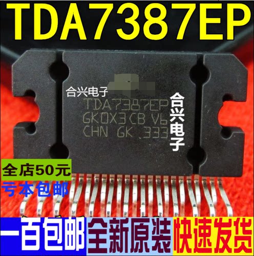 TDA7387EP  汽车音频放大功放芯片真正全新原装 一换即好OK