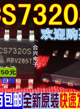 CS7320S SOP-8  真正全新原装 一换即好