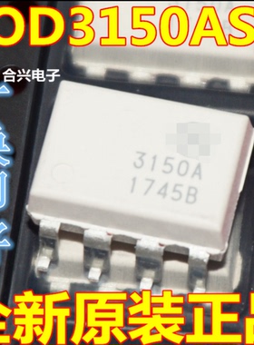 贴片 FOD3150ASD 3150A 光耦 SOP-8 全新进口原装