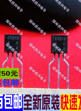 2SC1213 C1213   TO-92 硅晶体管 一换即好 真正全新原装直拍