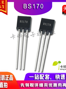全新原装BS170 BS170G TO-92 N沟道 0.5A 60V 场效应管功率三极管