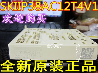 SKIIP38AC12T4V1 38AC12T4V1 【真正全新原装！一换即好】