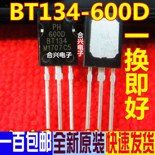 全新现货 BT134-600D BT134 三极管 TO-126 单双向可控硅全系列
