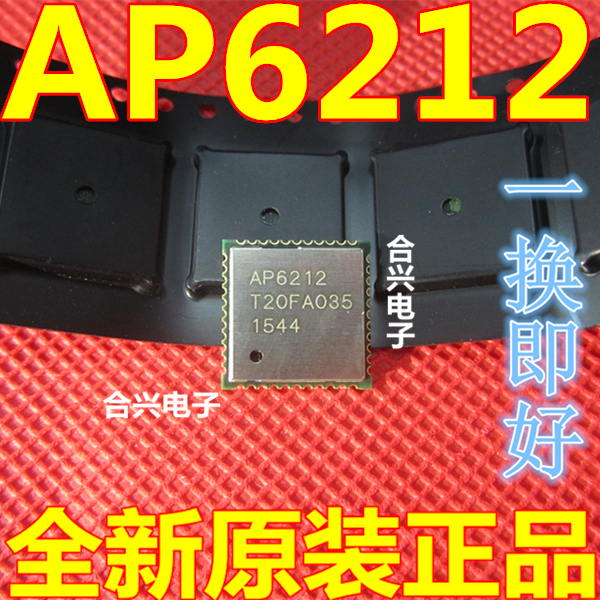 AP6212 WIFI模块蓝牙IC 二合一 全新原装进口 可直拍