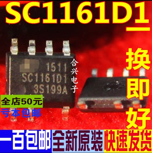 SC1161D1 SOP-8 电源芯片 全新原装 一换即好OK