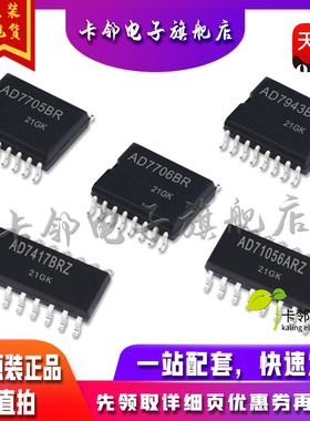 全新原 AD71056ARZ AD7705BR AD7706BR AD7417BRZ AD7943BR现货赞