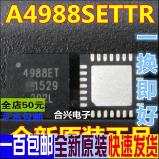 A4988SETTR-T 4988ET A4988 QFN28  真正全新原装 一换即好