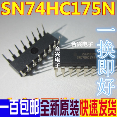 SN74HC175N 74HC175N 直插DIP-16 原装进口全新芯片IC 10个起拍