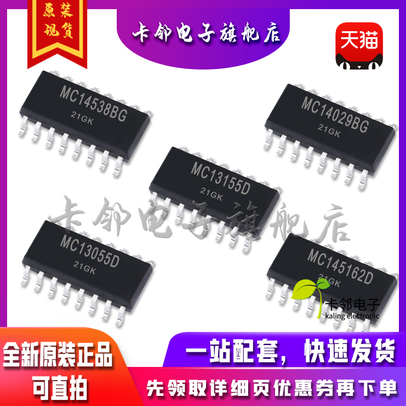 全新MC14538BG MC14029BG MC13155DR2 MC13055D MC145162DR 赞