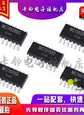 全新MC14538BG MC14029BG MC13155DR2 MC13055D MC145162DR 赞