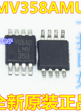 全新原装正品 运算放大器 LMV358AMU8X LMV358 MSOP-8