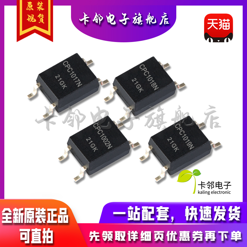 全新原装 CPC1017N CPC1018N CPC1019N CPC1002N 继电器光耦赞