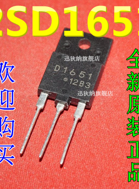 2SD1651 D1651  带阻尼5A 60W 彩电常用三极管 全新进口原装