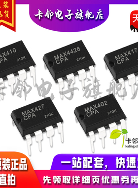 全新原装MAX410EPA MAX4428CPA MAX417CPA MAX427CPA MAX402CPA赞