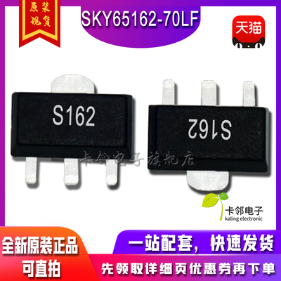 SKY65162-70LF 丝印S162 SOT89-3 RF射频IC放大器 全新进口原装