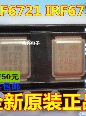 CPU供电芯片 IRF6721 6721 IRF6725 6725 铁壳 MOS管9（一对6元）