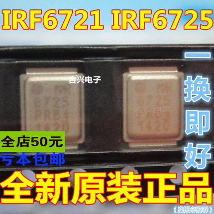 CPU供电芯片 IRF6721 6721 IRF6725 6725 铁壳 MOS管9（一对6元）